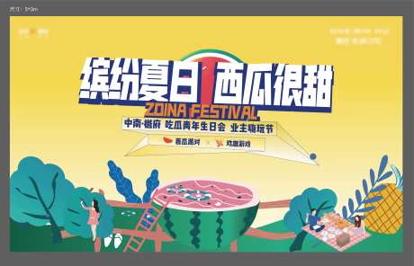 夏日西瓜节活动桁架-采灵感-https://www.cailinggan.com/