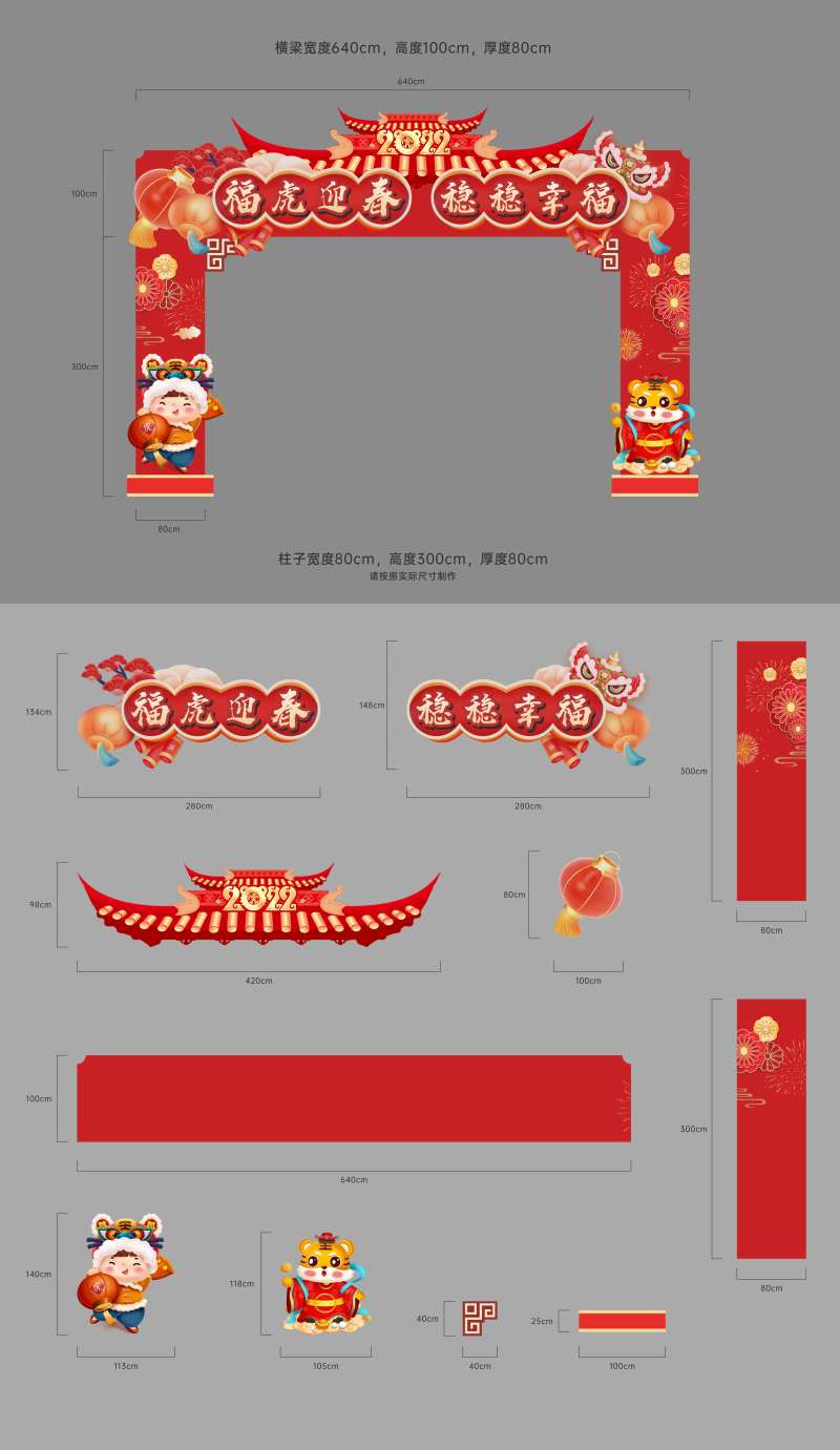 地产虎年新春活动门头-采灵感-cailinggan.com
