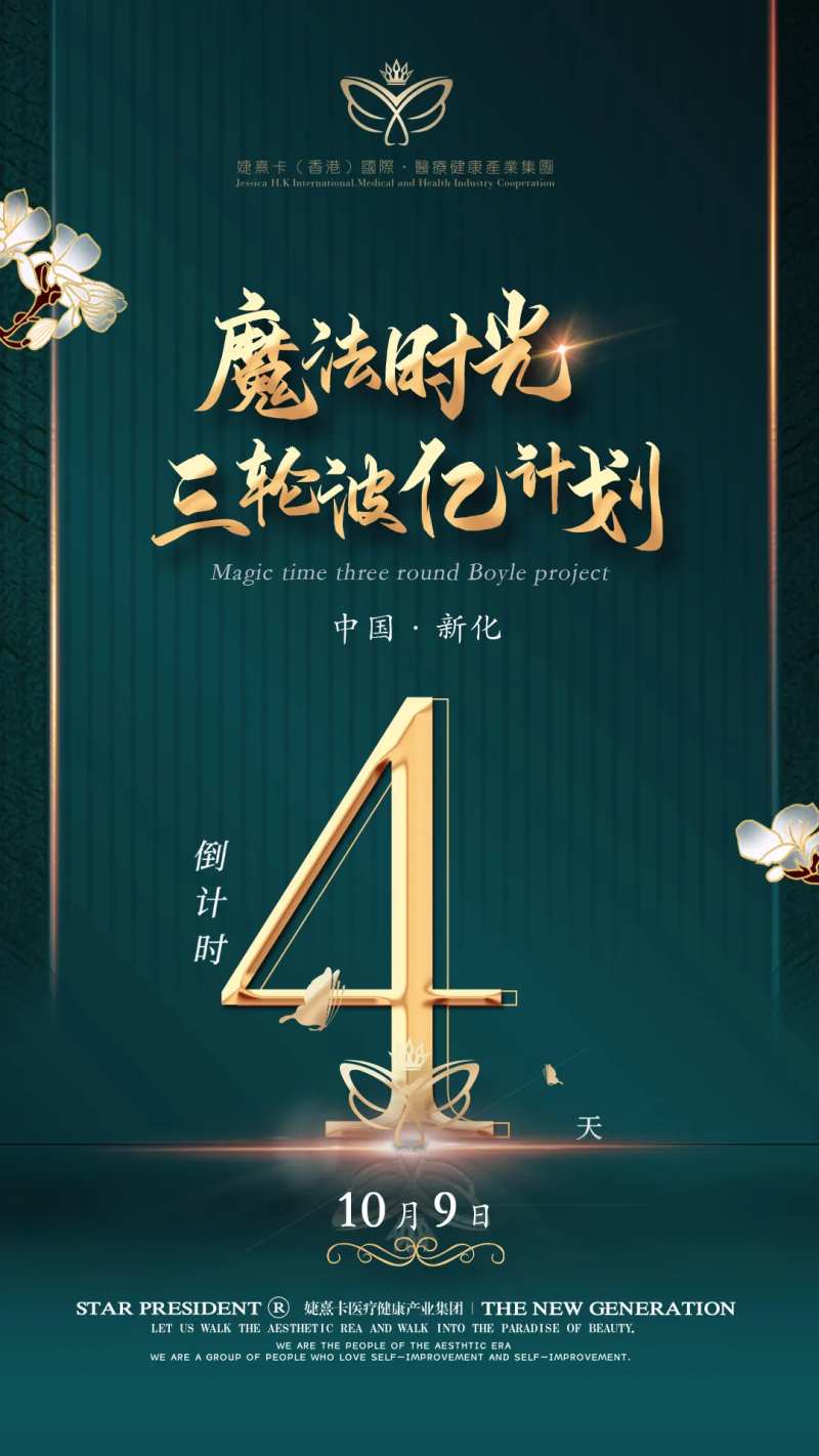 高端活动倒计时-采灵感-cailinggan.com