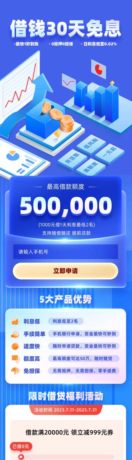理财免息贷款产品长图-采灵感-https://www.cailinggan.com/