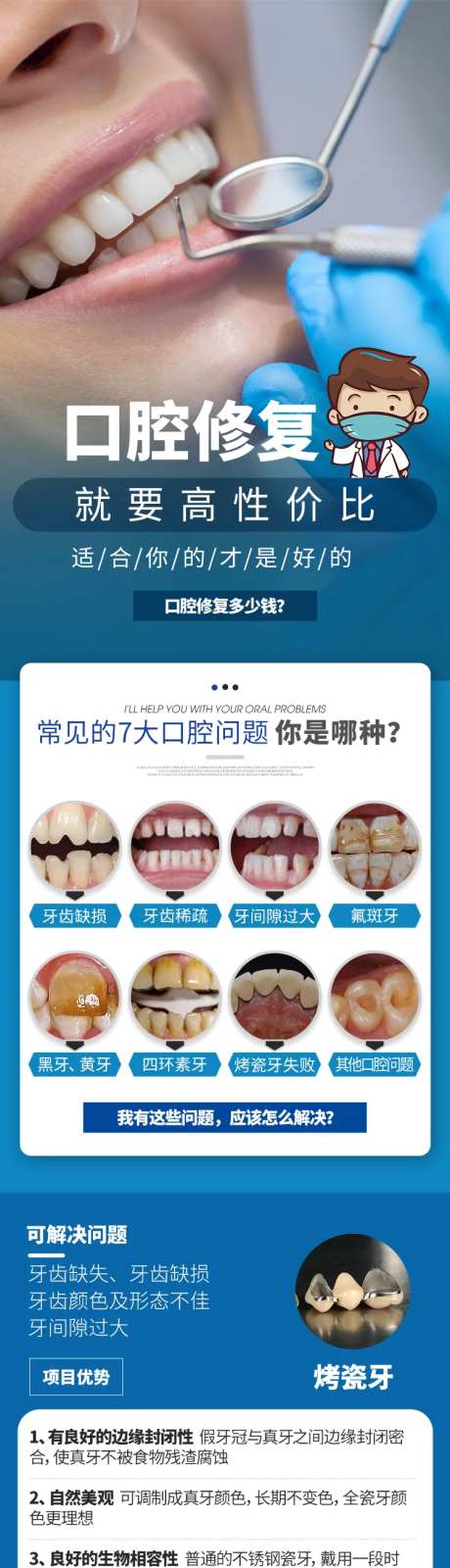 医美整形美容口腔修复详情页-采灵感-https://www.cailinggan.com/
