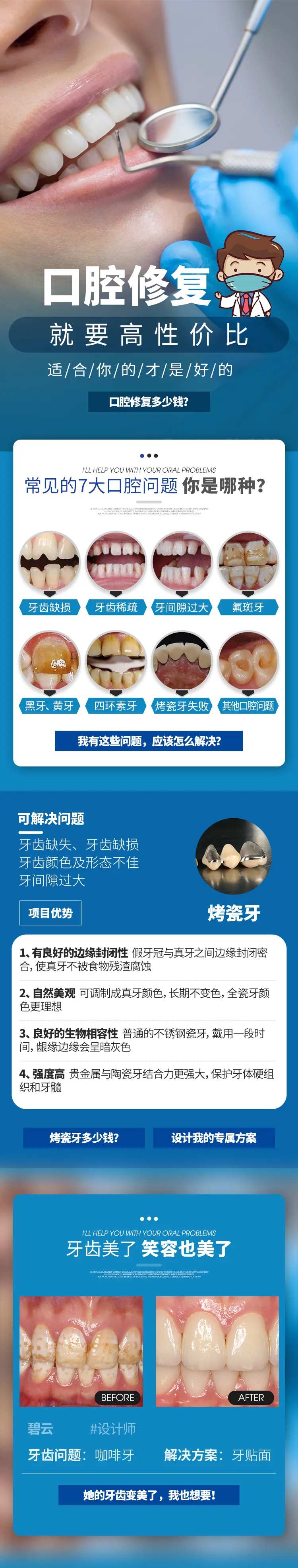 医美整形美容口腔修复详情页-采灵感-cailinggan.com
