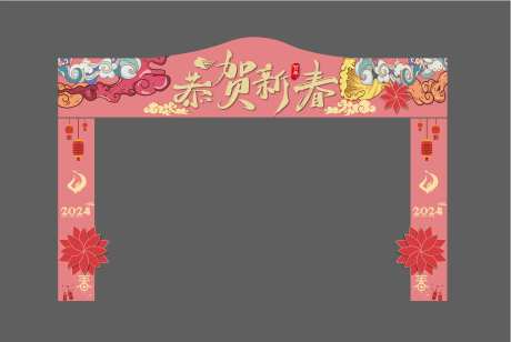 新春新年活动门头-采灵感-https://www.cailinggan.com/