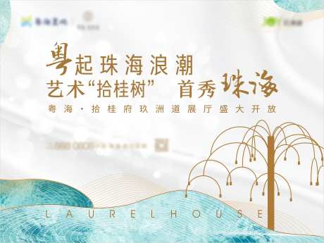 艺术拾硅树首秀主画面背景板-采灵感-https://www.cailinggan.com/