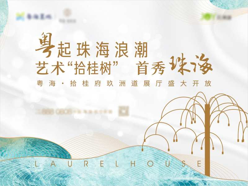 艺术拾硅树首秀主画面背景板-采灵感-cailinggan.com