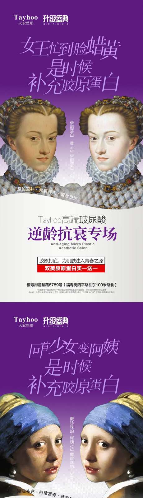 乔雅登全层抗衰海报-采灵感-https://www.cailinggan.com/