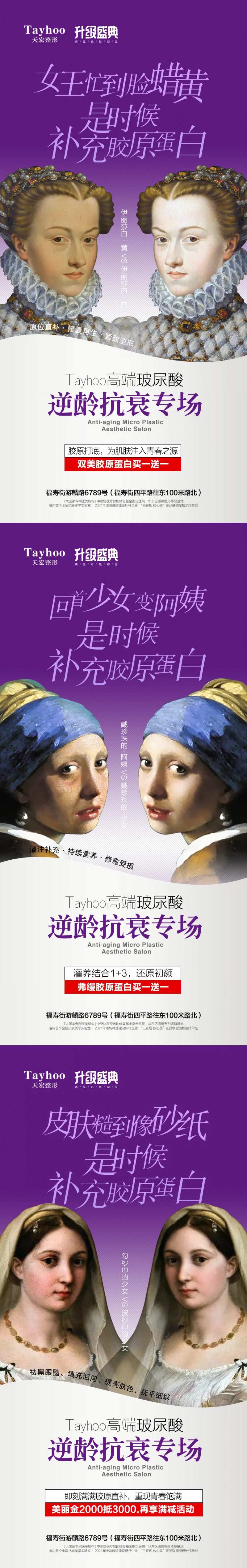 乔雅登全层抗衰海报-采灵感-cailinggan.com