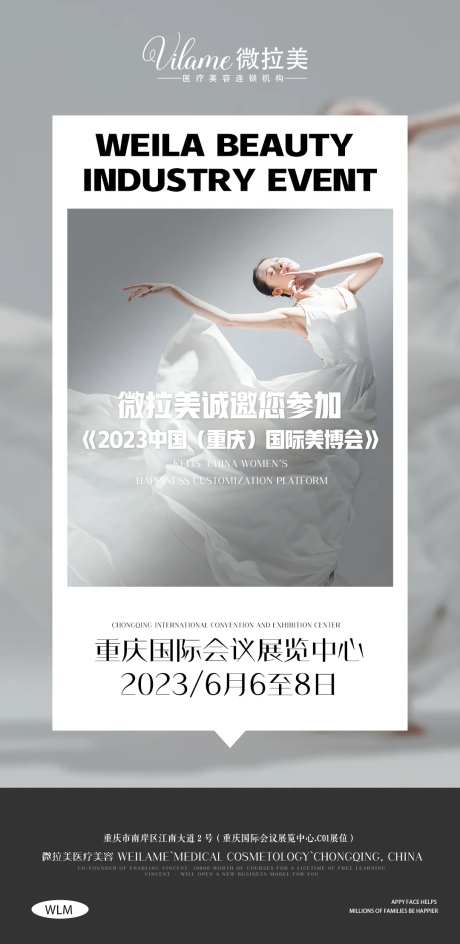 医美美博会邀请函海报-采灵感-https://www.cailinggan.com/