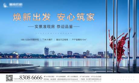 地产河景华宅主画面户外宣传海报展板-采灵感-https://www.cailinggan.com/