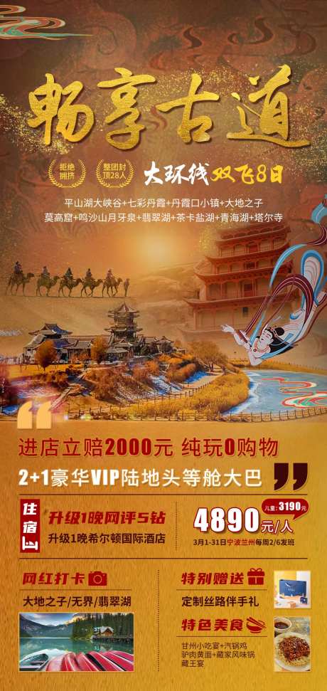 西北文旅古镇敦煌踏春旅游海报-采灵感-https://www.cailinggan.com/