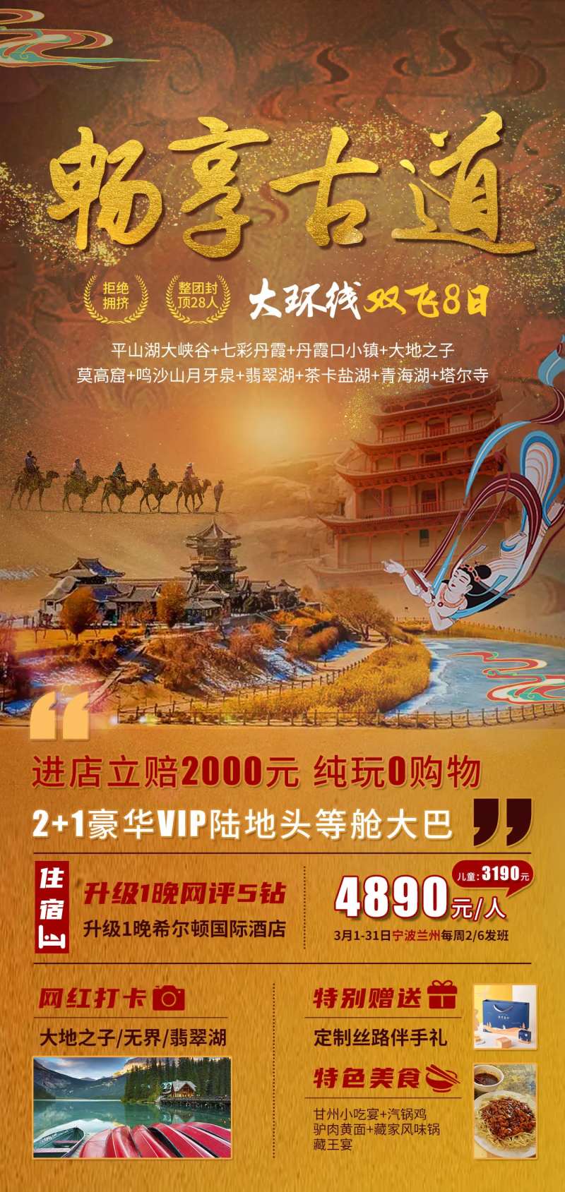 西北文旅古镇敦煌踏春旅游海报-采灵感-cailinggan.com