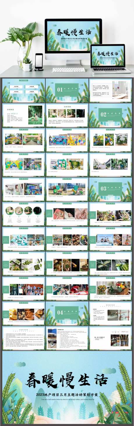 房地产春季主题活动策划方案-采灵感-https://www.cailinggan.com/