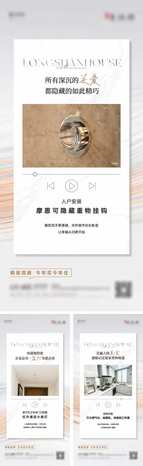 地产精装修入户挂钩播放器海报-采灵感-https://www.cailinggan.com/