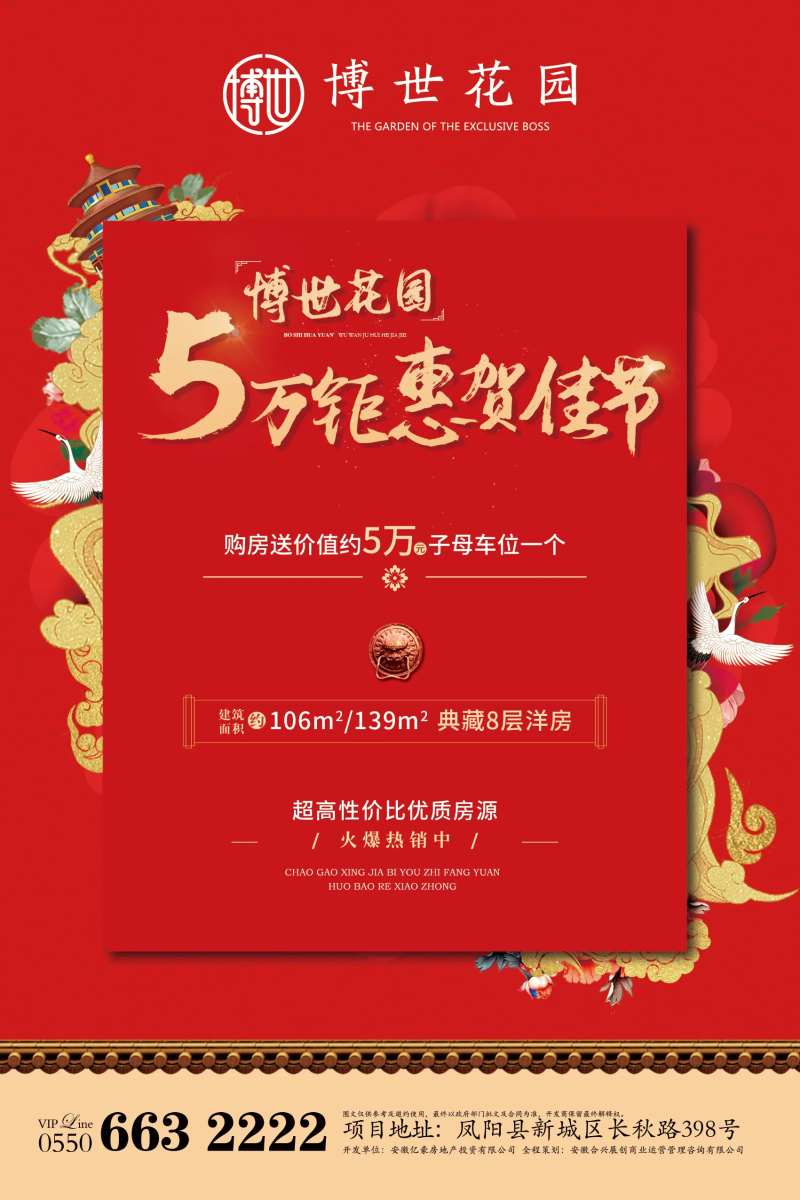大气国潮风好礼相送房地产海报-采灵感-cailinggan.com