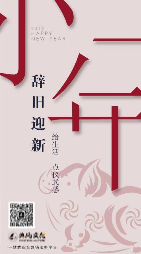 拆字小年海报-采灵感-https://www.cailinggan.com/