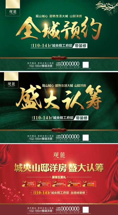 地产盛大认筹横版广告展板海报-采灵感-https://www.cailinggan.com/