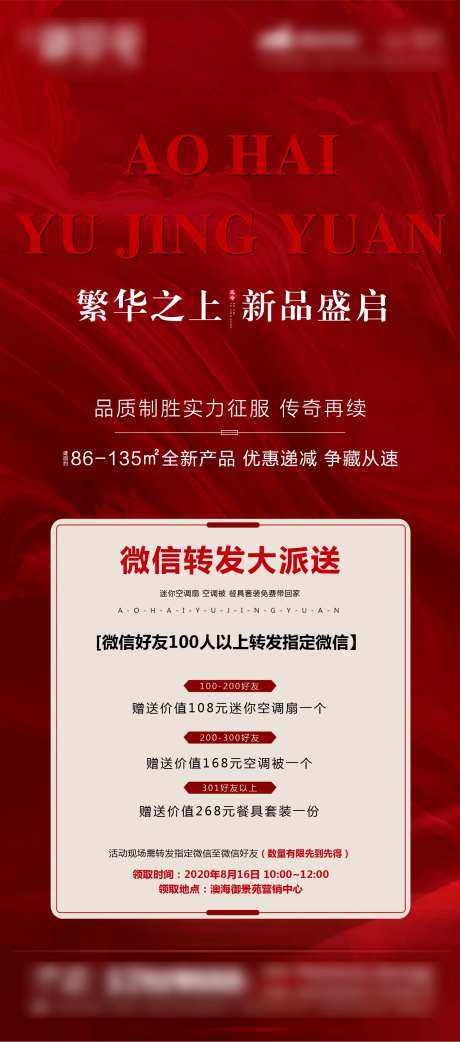 微信转发大派送-采灵感-https://www.cailinggan.com/