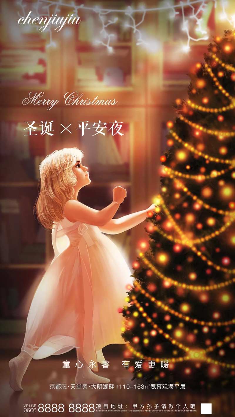 圣诞平安夜-采灵感-cailinggan.com