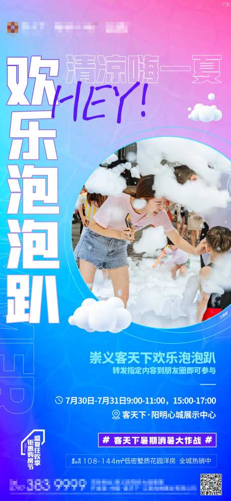 地产泡泡活动单图-采灵感-https://www.cailinggan.com/