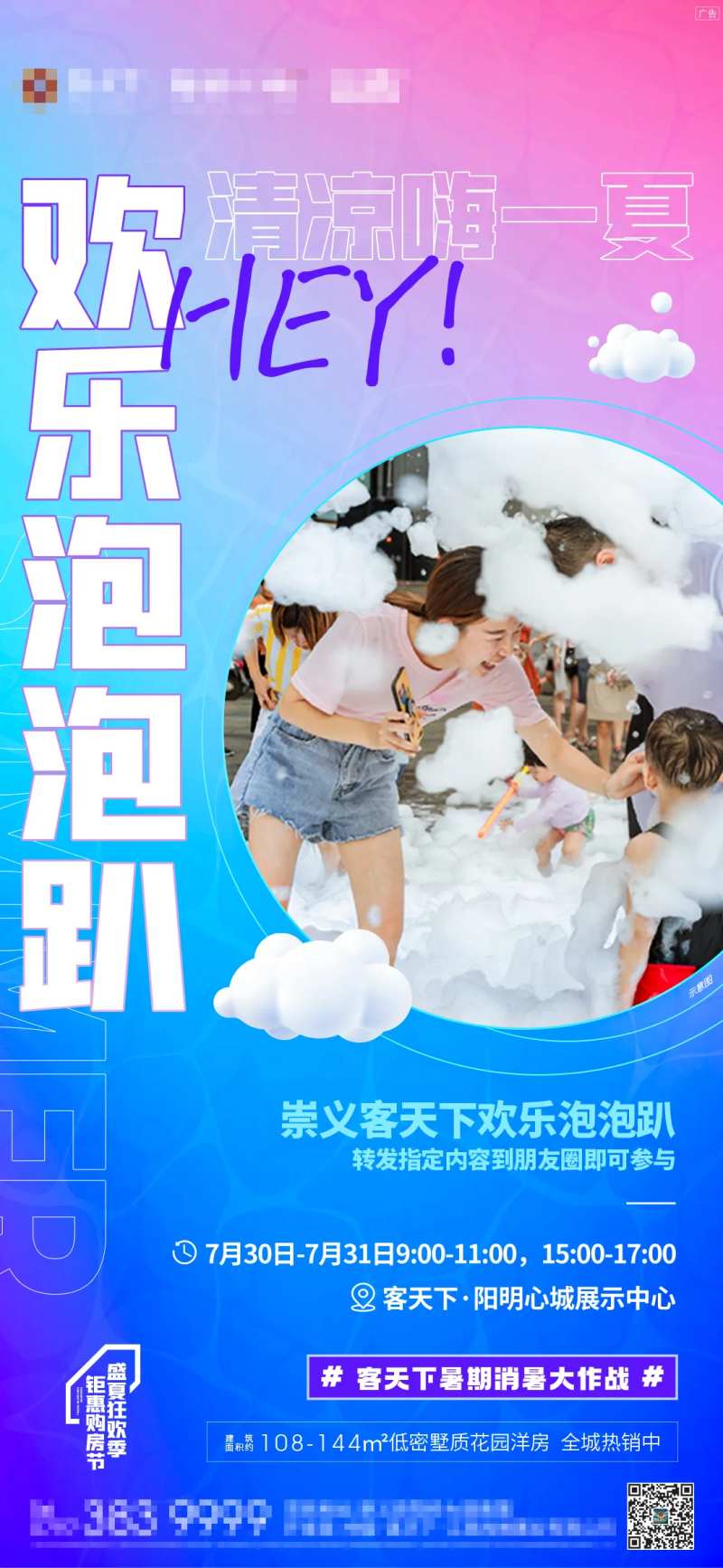 地产泡泡活动单图-采灵感-cailinggan.com