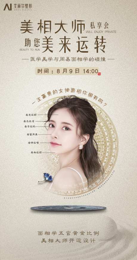 面相风水与医美整容海报-采灵感-https://www.cailinggan.com/