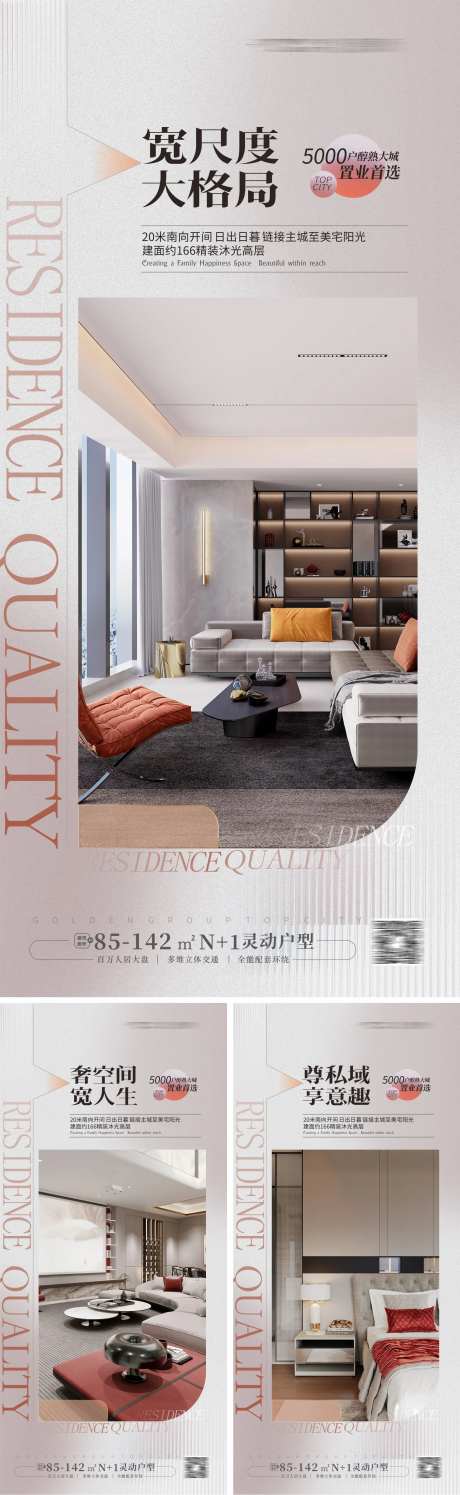 豪宅大平层户型价值点海报 -采灵感-https://www.cailinggan.com/