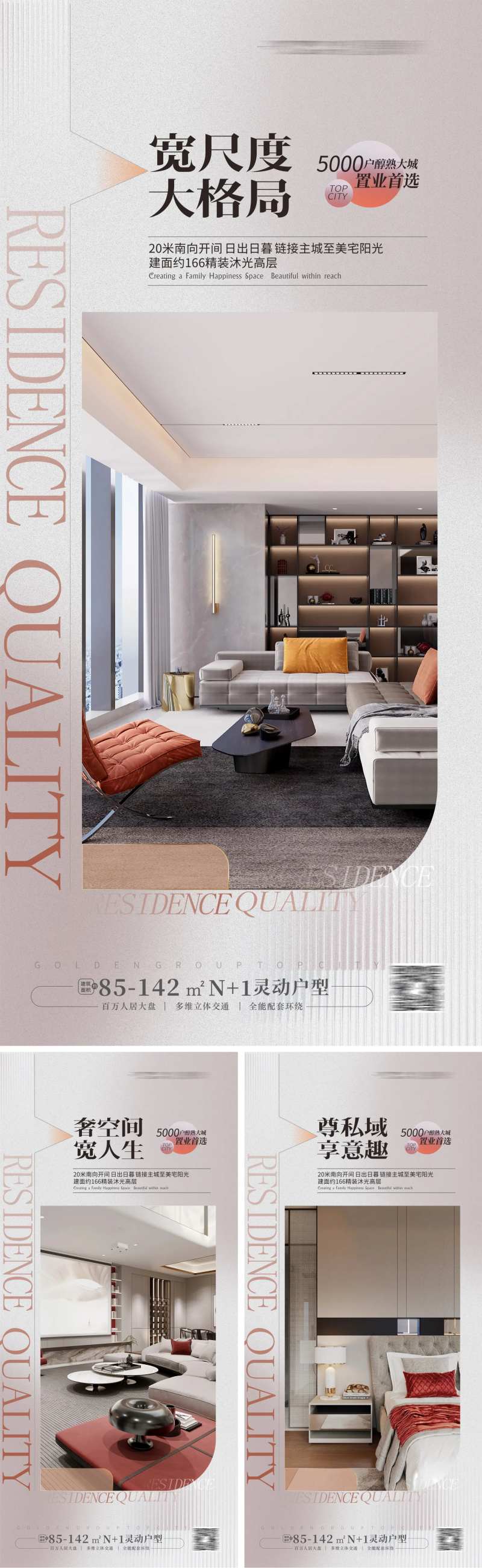 豪宅大平层户型价值点海报 -采灵感-cailinggan.com