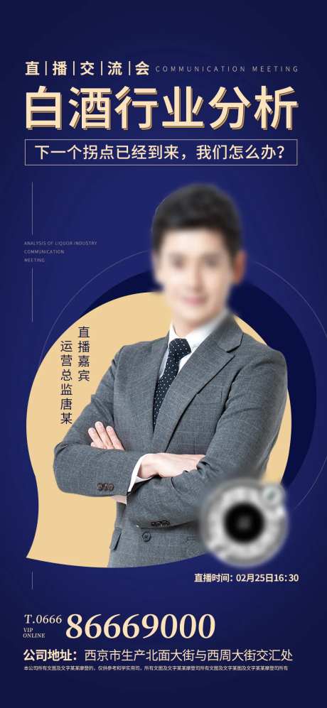 白酒行业抖音直播简约海报-采灵感-https://www.cailinggan.com/