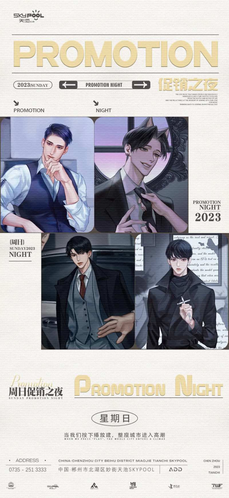 酒吧男模促销派对海报-采灵感-cailinggan.com