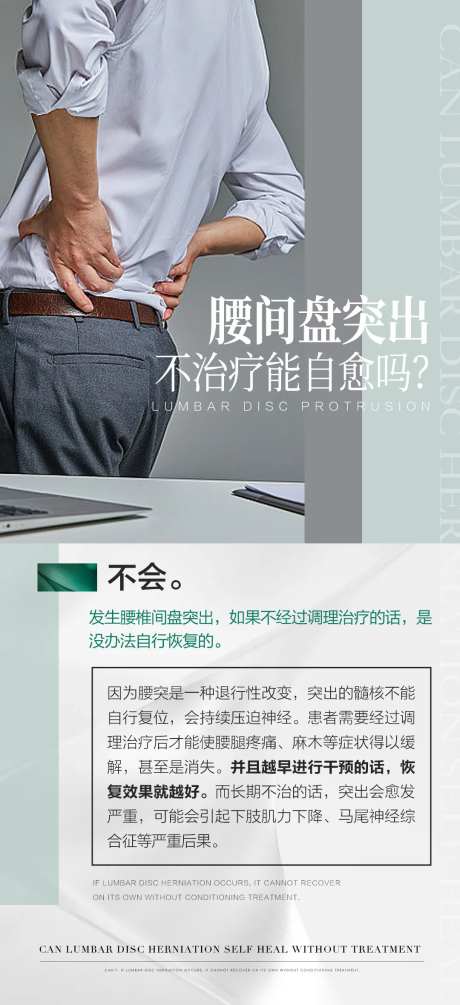 腰部疼痛常识海报-采灵感-https://www.cailinggan.com/