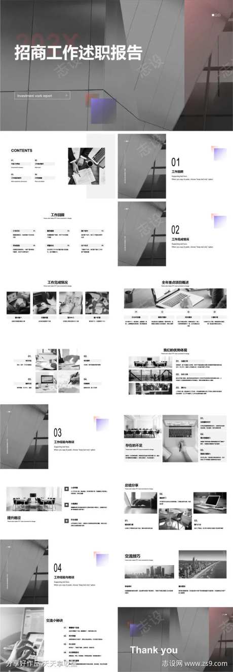 招商工作述职报告PPT-采灵感-https://www.cailinggan.com/