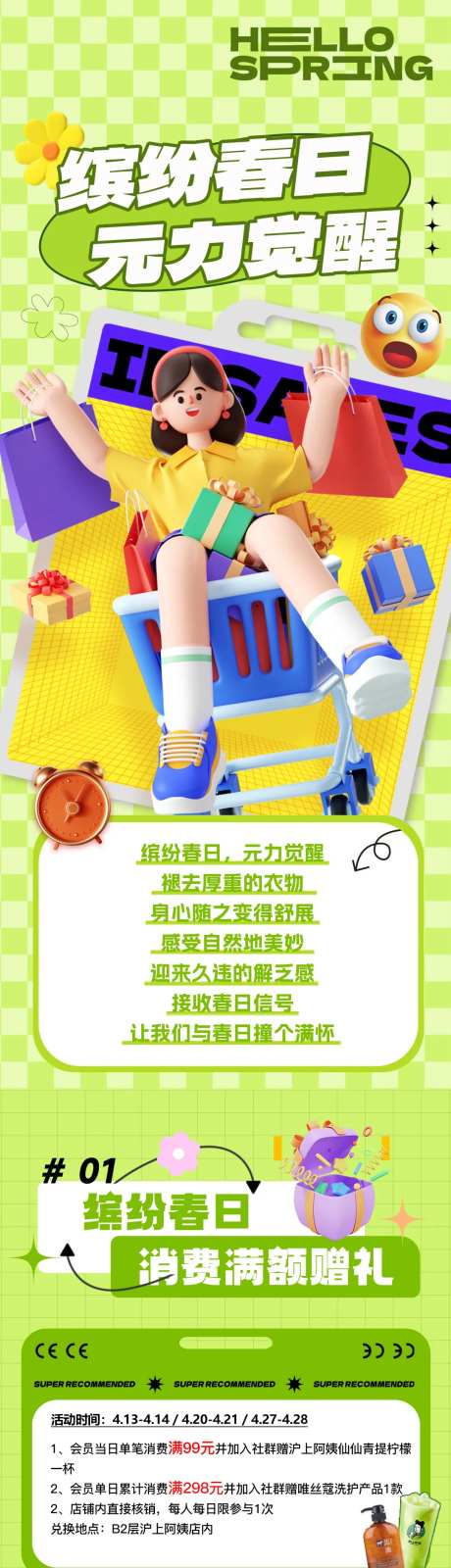 春日唤醒计划长图海报设计-采灵感-https://www.cailinggan.com/