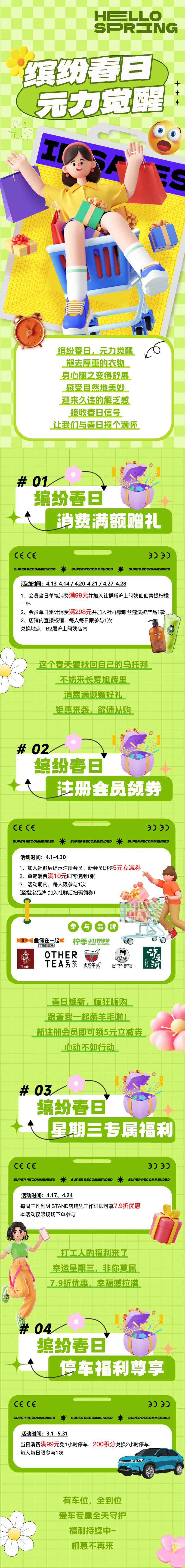春日唤醒计划长图海报设计-采灵感-cailinggan.com