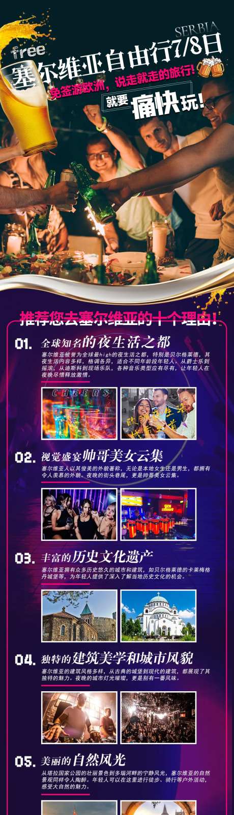 塞尔维亚自由行详情页-采灵感-https://www.cailinggan.com/