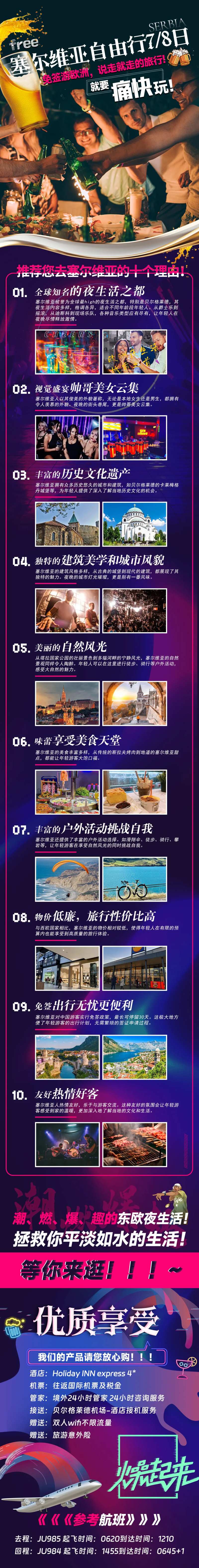 塞尔维亚自由行详情页-采灵感-cailinggan.com