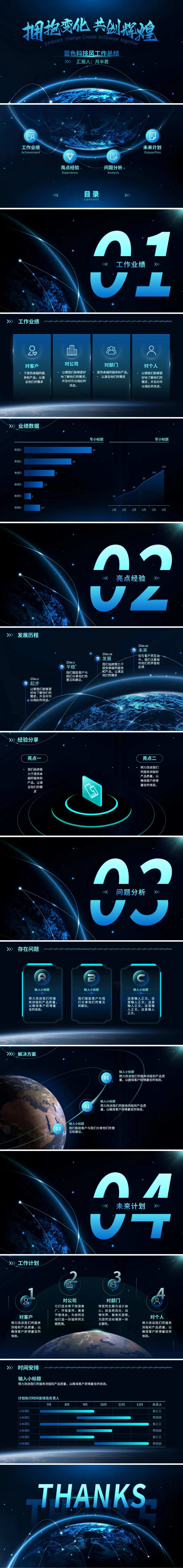 科技风工作总结PPT-采灵感-cailinggan.com
