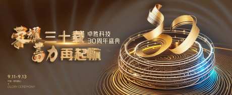 年度盛典周年活动背景板-采灵感-https://www.cailinggan.com/