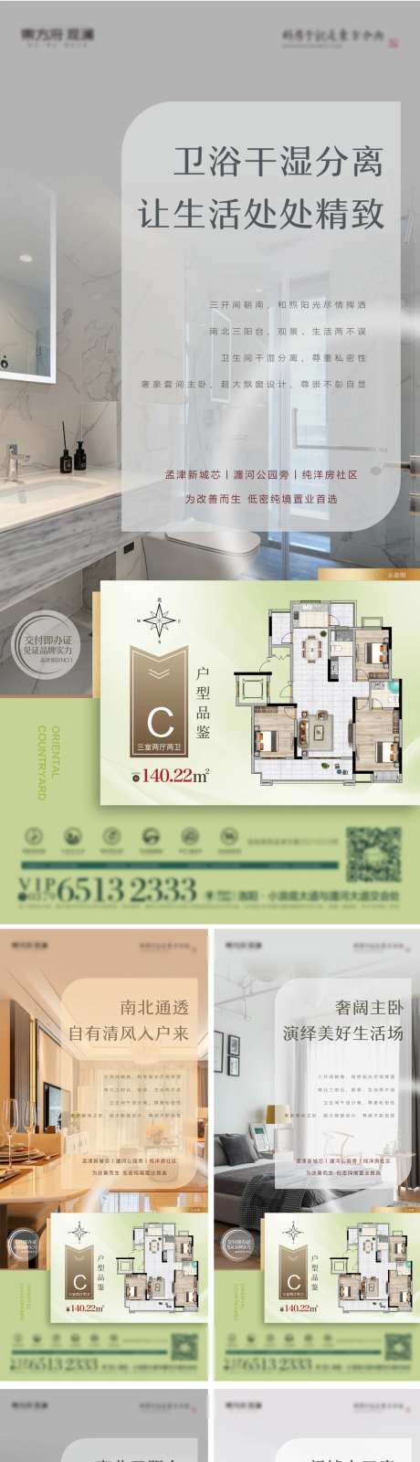 房地产主推户型价值点系列海报-采灵感-https://www.cailinggan.com/