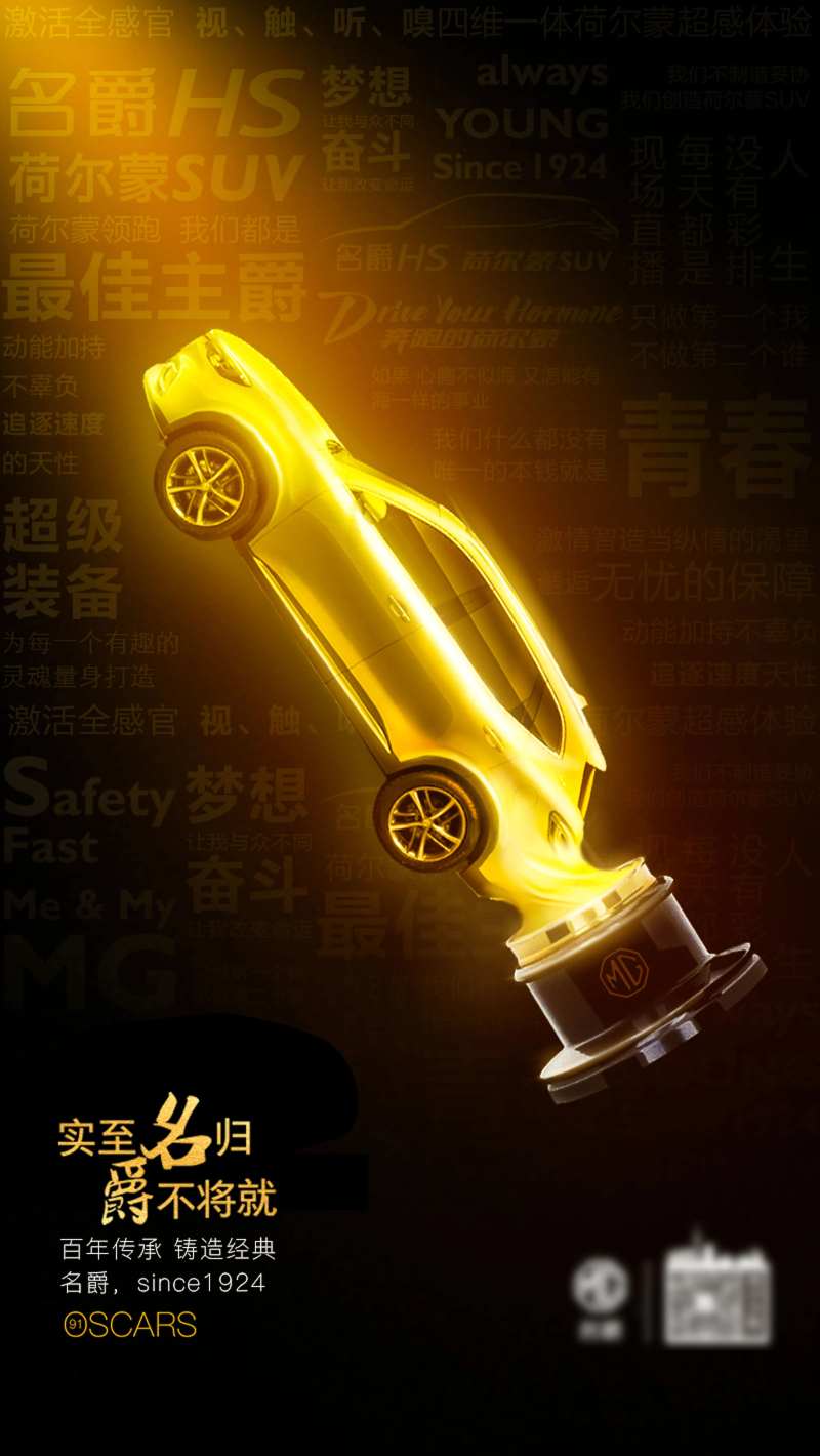 奥斯卡颁奖热点汽车海报-采灵感-cailinggan.com