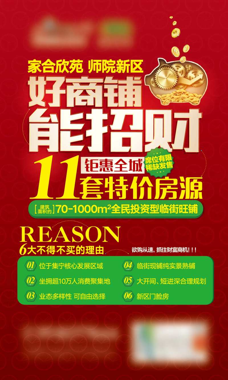 特价招财商铺大字报-采灵感-cailinggan.com
