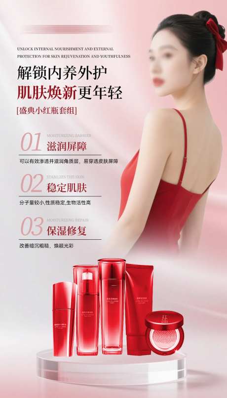 补水保湿护肤海报-采灵感-https://www.cailinggan.com/