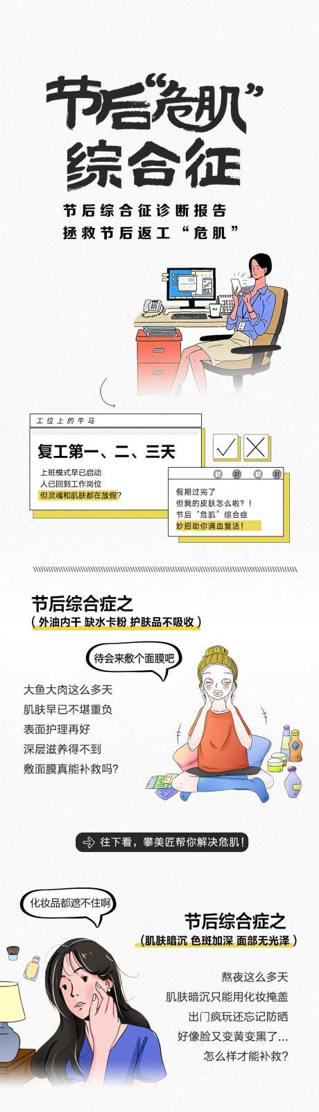 拯救节后“危肌”综合症-采灵感-https://www.cailinggan.com/
