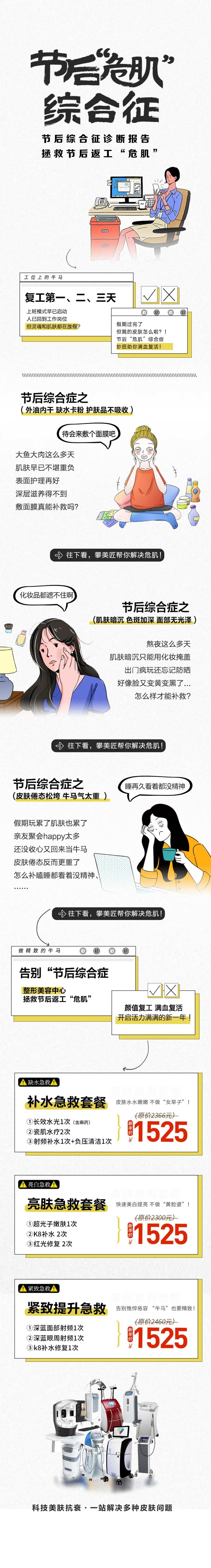 拯救节后“危肌”综合症-采灵感-cailinggan.com