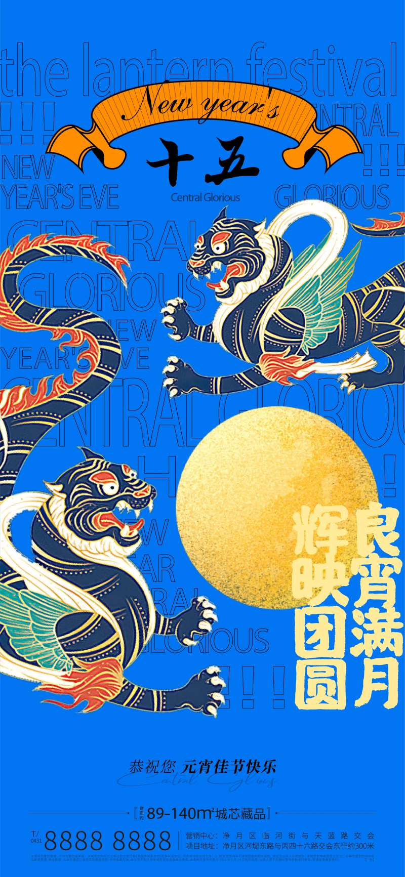 正月十五海报-采灵感-cailinggan.com