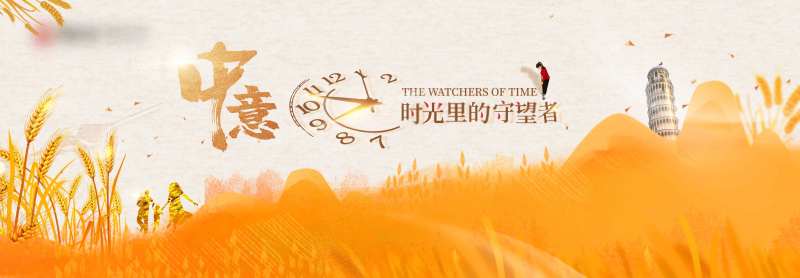 时光的守望者海报-采灵感-cailinggan.com