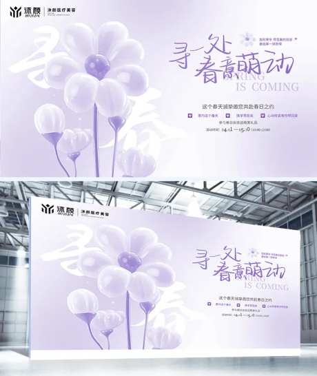 创意膨胀风清新春天促销背景展板-采灵感-https://www.cailinggan.com/