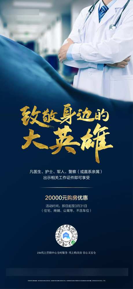 致敬英雄单图蓝金海报-采灵感-https://www.cailinggan.com/