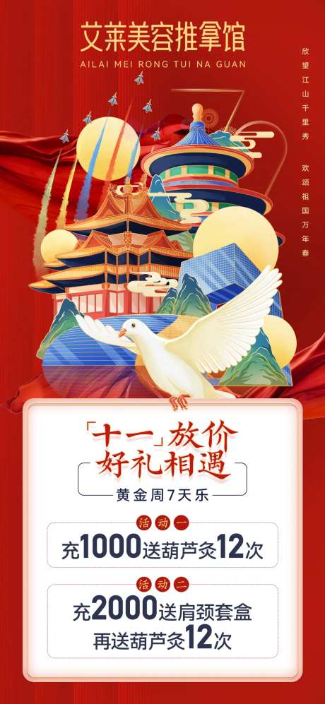 养生馆美容店国庆节假日活动海报-采灵感-https://www.cailinggan.com/