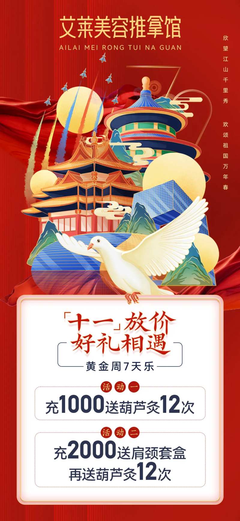 养生馆美容店国庆节假日活动海报-采灵感-cailinggan.com