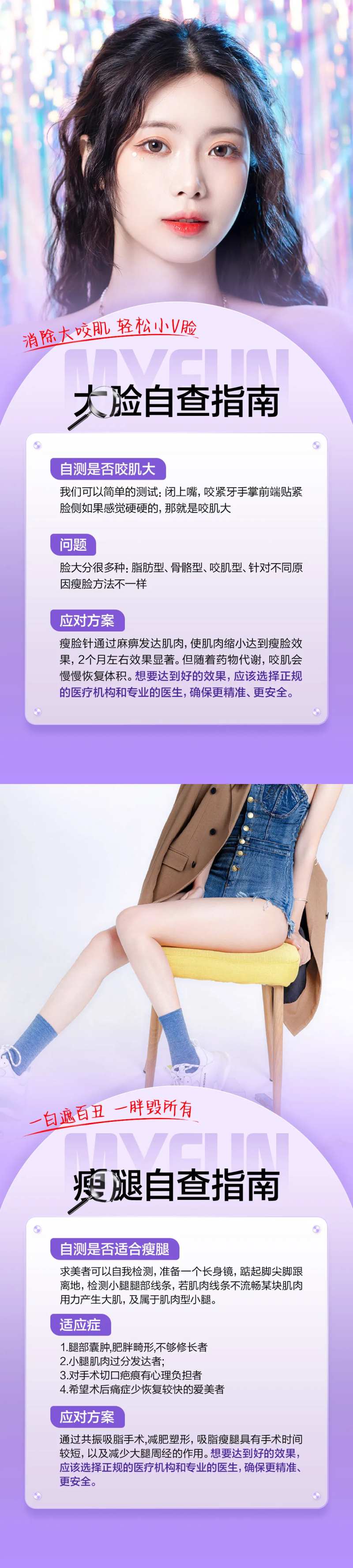 瘦脸瘦腿自查指南-采灵感-cailinggan.com